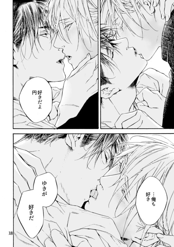 un silent night [D:BRAND] | DLsite がるまに