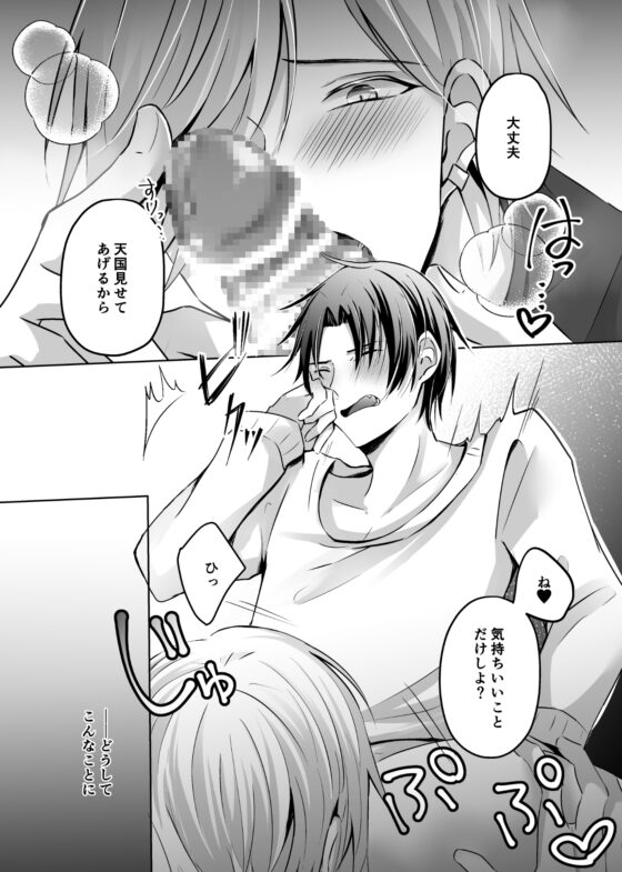 飼い主様の番犬～マケイヌの俺が同級生俳優のペットになる話～ [ねんねことばり] | DLsite がるまに
