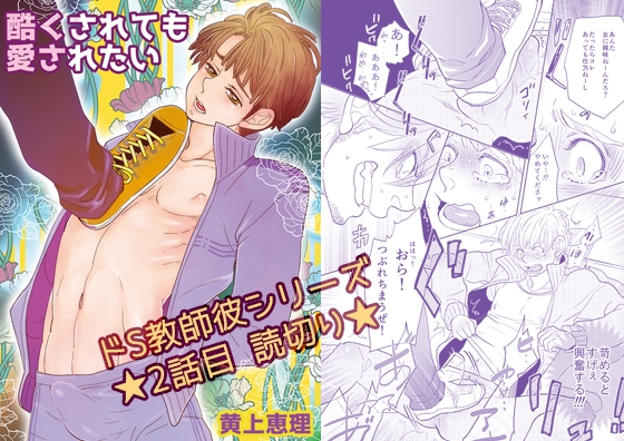 ドS彼氏ができました(※同人誌同構成版) [vanilla milk] | DLsite がるまに