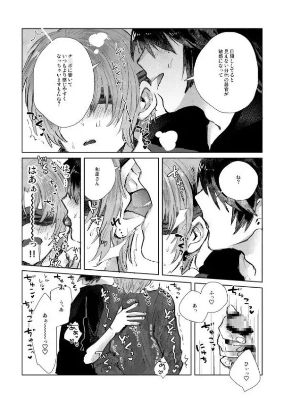 純情インモラル～ノンケだった僕に彼氏ができて4Pする事になった件～ [黒豆] | DLsite がるまに
