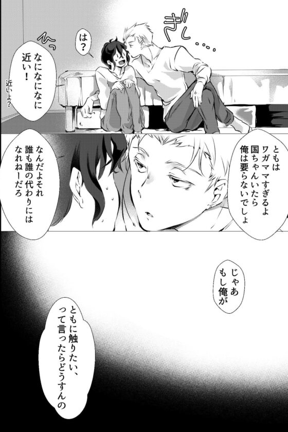 俺しか知らない親友のカオ。媚薬を親友に盛られたら [OL] | DLsite がるまに
