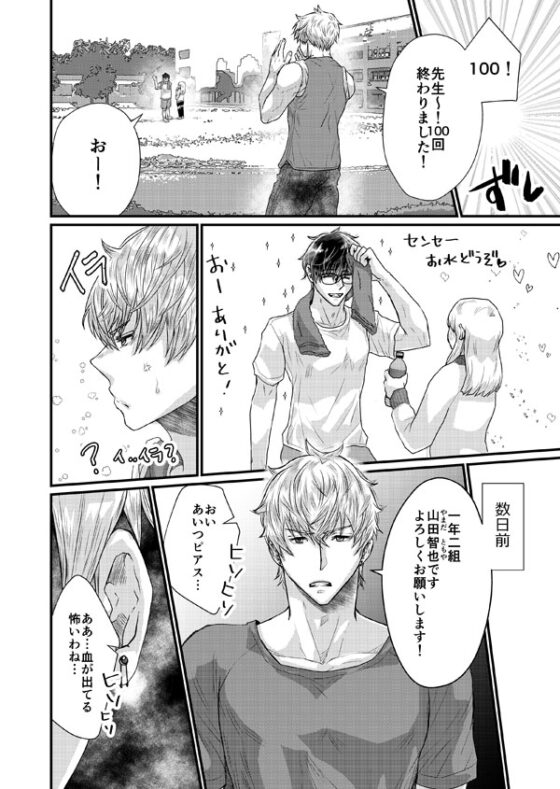 先生の特別になりたくて!やんちゃそうな生徒が頑張る話。 [chouchou] | DLsite がるまに
