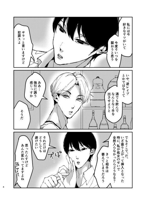 セックス予行演習～似ている君に、開通依頼～ [grande melone] | DLsite がるまに