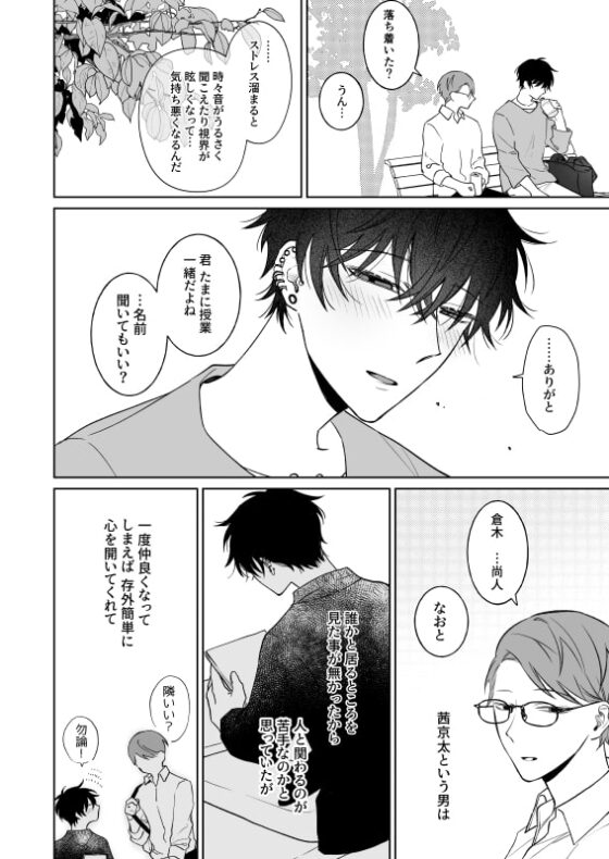 ずっとずっといっしょにいて。過去編 [Demi] | DLsite がるまに