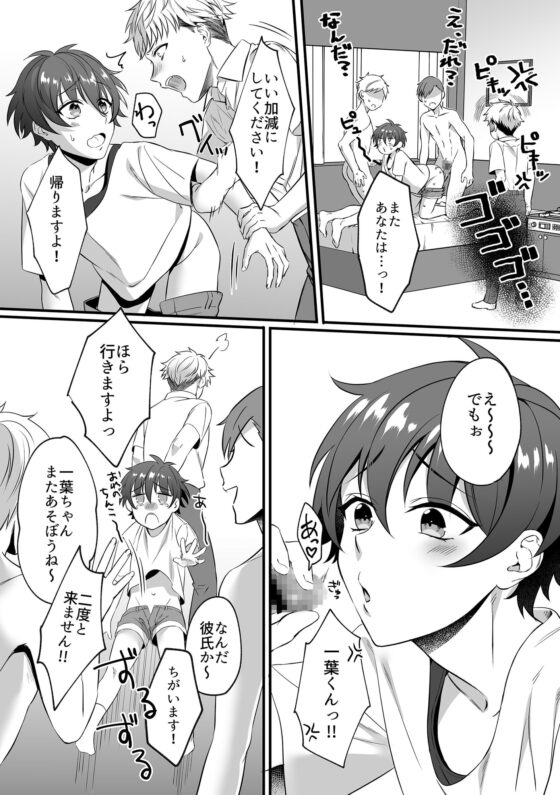 一葉くんのおまたがゆるゆるなワケ [cyan] | DLsite がるまに