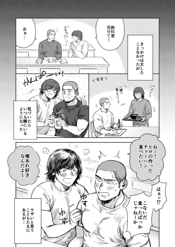 世話が焼けてしょうがない [ためいけ山王方面] | DLsite がるまに