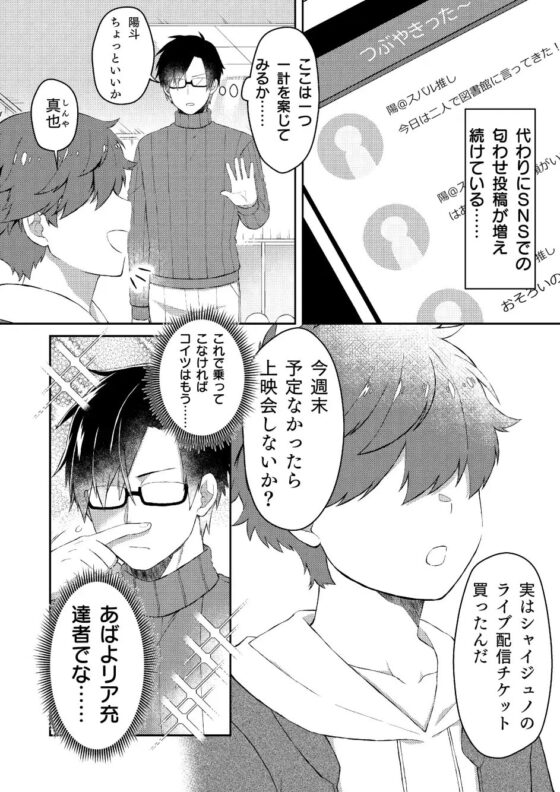 推しの祭壇作ったら推しが召喚されたんだが!?3 [ごはんぷろじぇくと] | DLsite がるまに