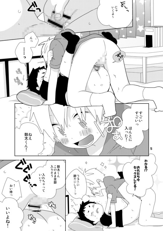 鼓太くんえっちしよ! [なちたま] | DLsite がるまに
