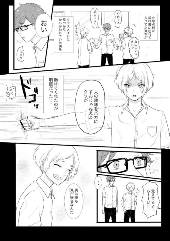 腐男子フレンズ [キャラメルマキアート] | DLsite がるまに