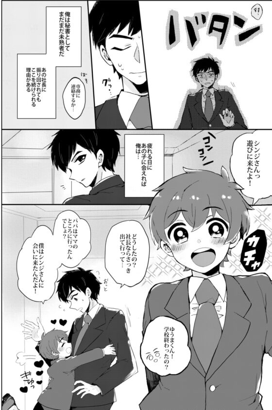 パパにはないしょ! [ラニポルテ] | DLsite がるまに