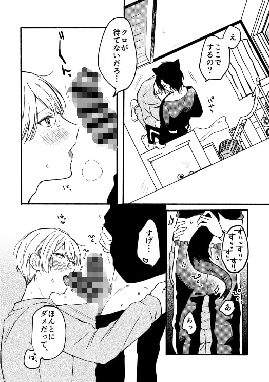 オレとクロ番外編 [冷凍くん] | DLsite がるまに