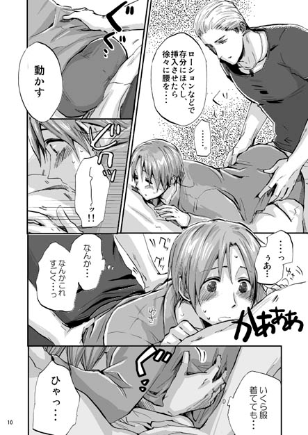 もっと不器用ですから! [星々] | DLsite がるまに