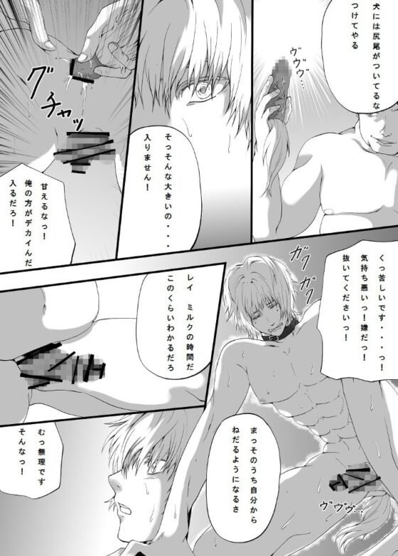 飼育された僕 [ぬこぱんち] | DLsite がるまに