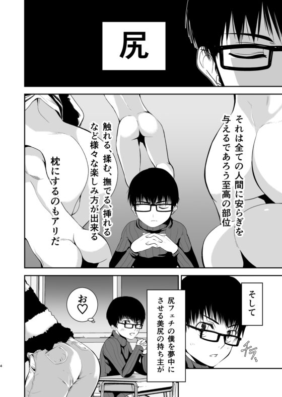 僕のお尻を叩いてくれない?～尻フェチとの秘密取引～ [TANTAN] | DLsite がるまに