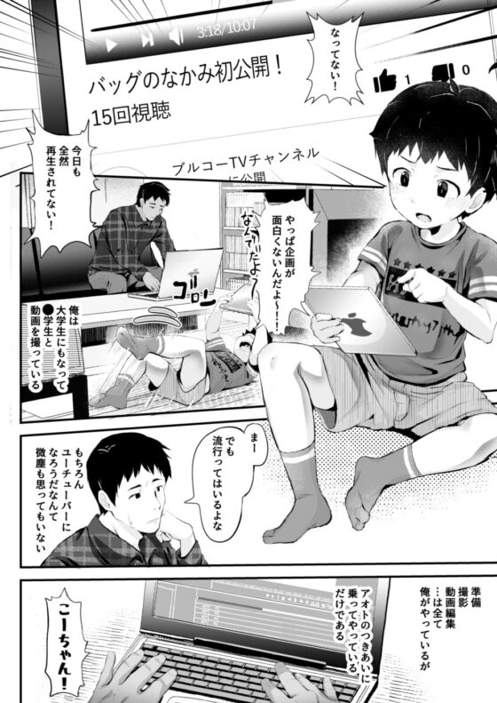 ドキドキどーがづくり! [ほちどんまい] | DLsite がるまに