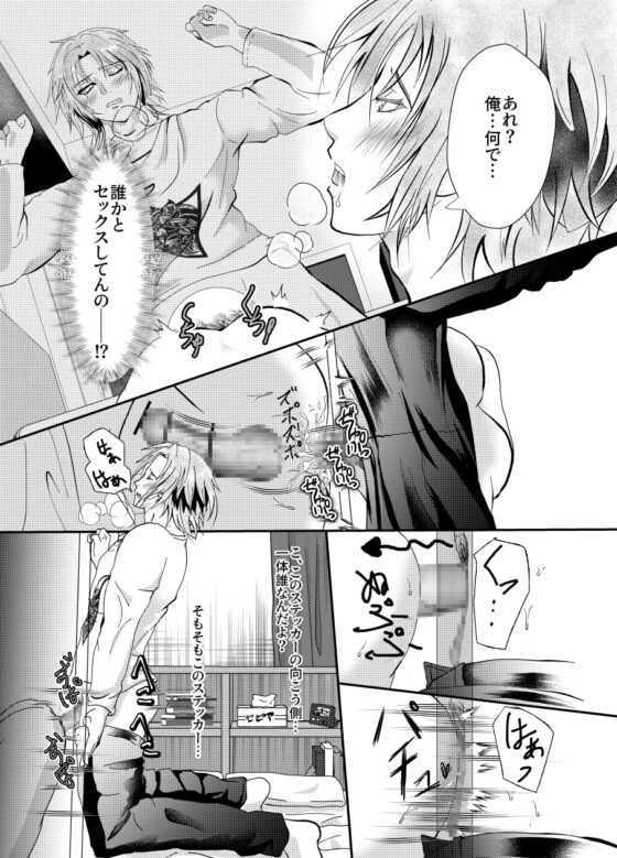 ステッカーの向こう側はあいつのXXX [西のキオスク] | DLsite がるまに