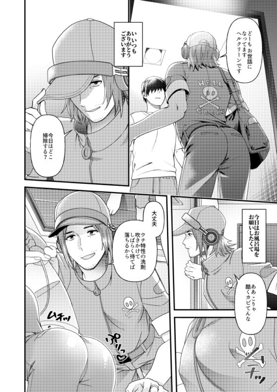 部屋の掃除に来てくれた○Kさんがエッチな掃除までしてくれる話 [VERITAS] | DLsite がるまに