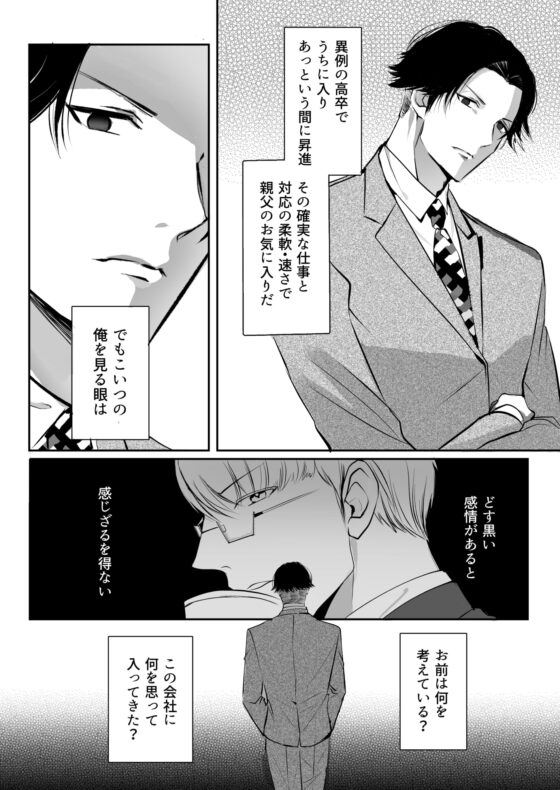 常闇に閃光 ー痛みを知らない貴方に憎しみを― [merrow] | DLsite がるまに