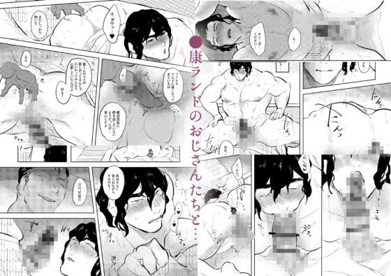 24時間淫交ランド3～温泉旅行で出会ったお兄ちゃん、おじさん、同級生のお父さんとの爛れた休日～ [おおよそ。] | DLsite がるまに
