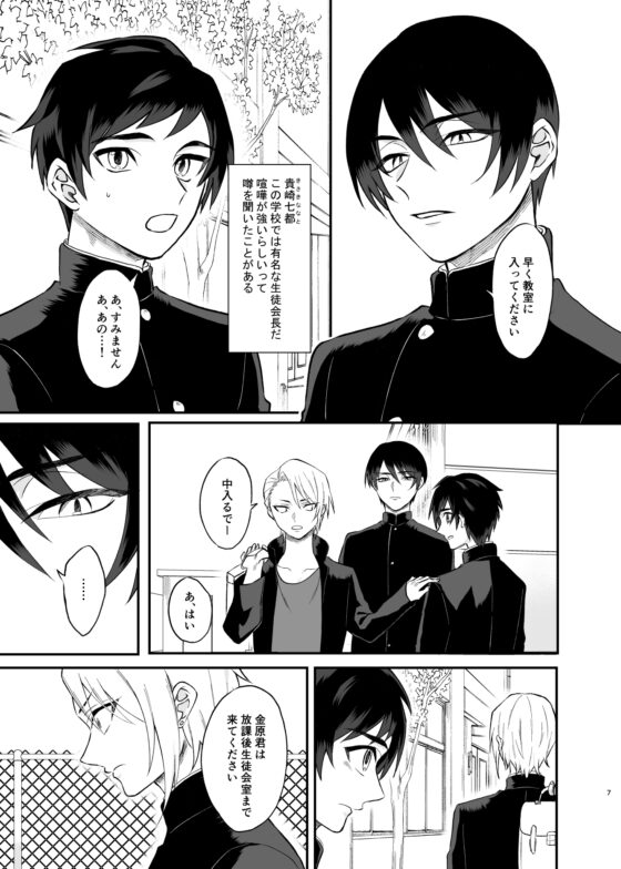 とある不良と生徒会長のウワサ [360度回転] | DLsite がるまに