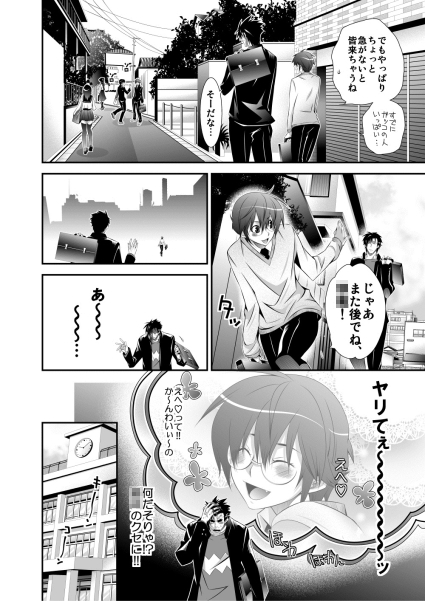 イジメっ子の俺様がイメジられっ子のあいつにエロいことしちゃうヤーツ2 [頭梨感音] | DLsite がるまに