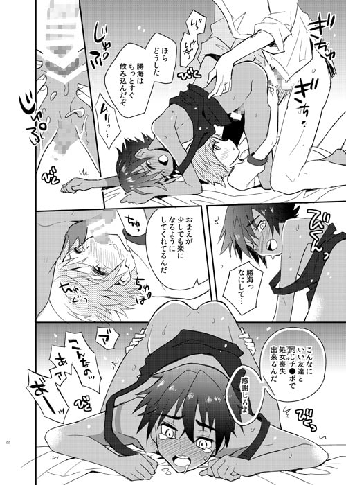 となりのスパッツ&ミサンガ [88scones] | DLsite がるまに