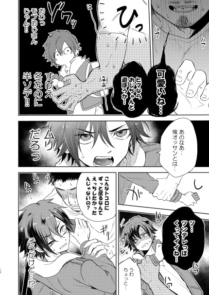 やけくそロマンス [間。] | DLsite がるまに