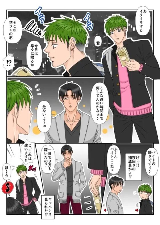 ヤバイ男に補導されました。 [ポイズン・キャロット!!] | DLsite がるまに