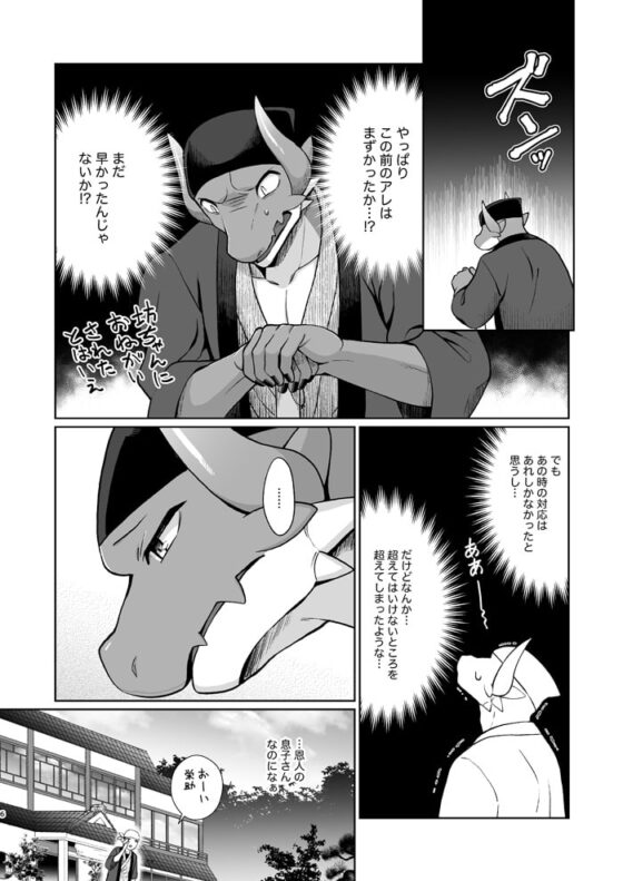 竜人と坊ちゃんのいる温泉旅館2〜研修旅行とさみしい布団〜 [君彩] | DLsite がるまに