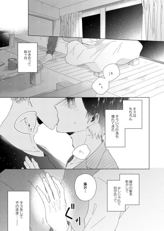 触って 愛して [mer] | DLsite がるまに