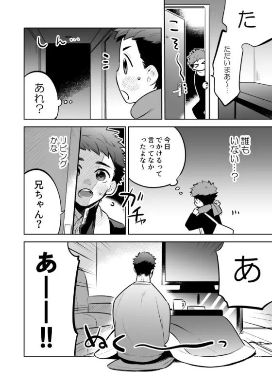いちだいじ。シリーズ7 [間。] | DLsite がるまに