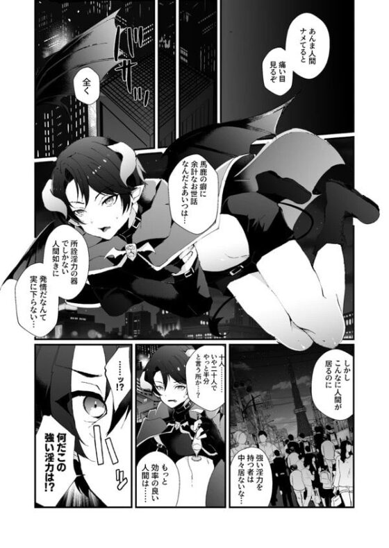 淫魔の僕が人間なんかに負けるわけ無いだろ!? [FZ:] | DLsite がるまに