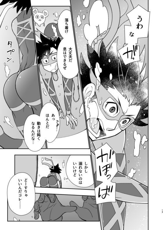 魔法ヒーロー(仮) [Fox trot] | DLsite がるまに