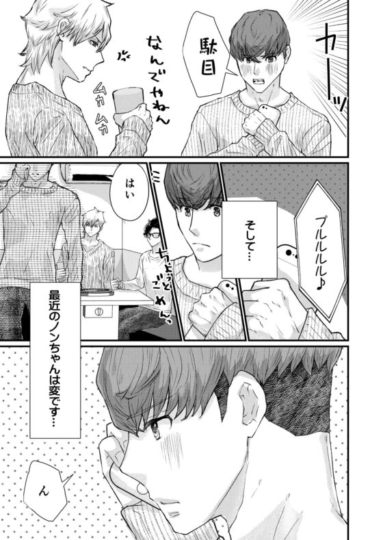 ホモを売りに稼ぐ男達2 [chouchou] | DLsite がるまに