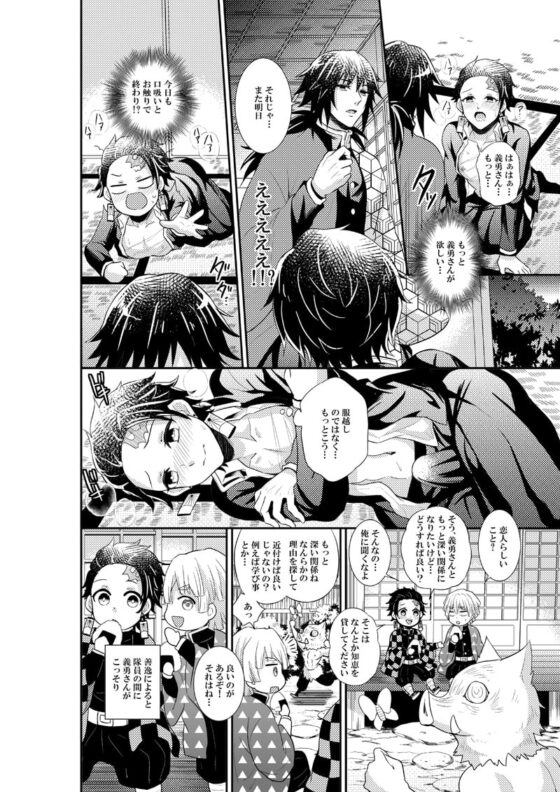 義勇さんに縛られたい [赤木蓮家] | DLsite がるまに
