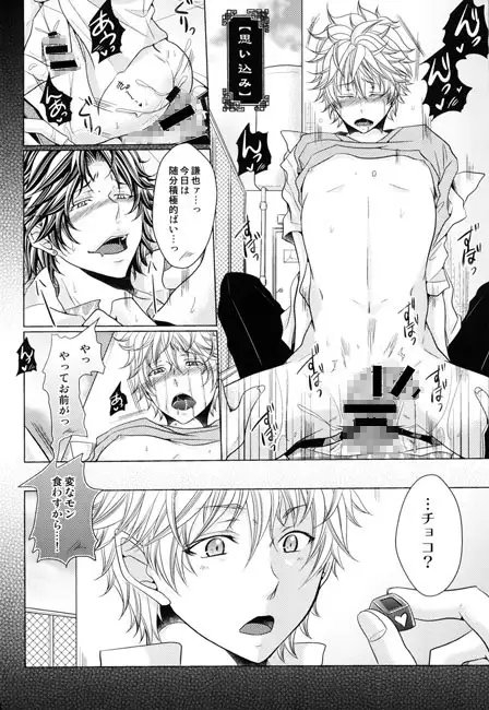 鬼畜千歳II [MY BABY-10th] | DLsite がるまに