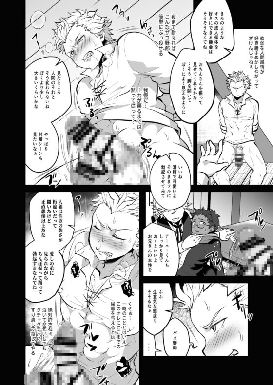 オス狼兄弟メス化調教実験 [LV43] | DLsite がるまに