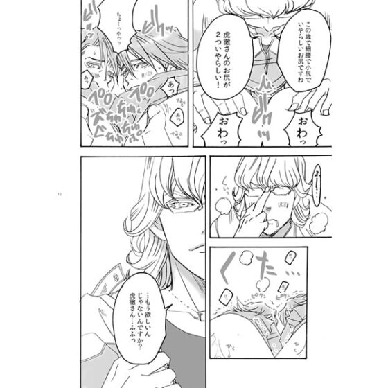Hole and Hole [黒猫帳] | DLsite がるまに