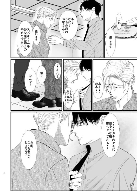 ビッチなスズキくん6 [重い実] | DLsite がるまに