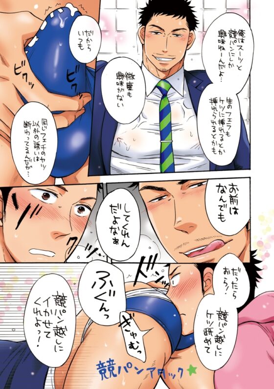 スーツイン競パンマン [GOOD BYE LIFE] | DLsite がるまに