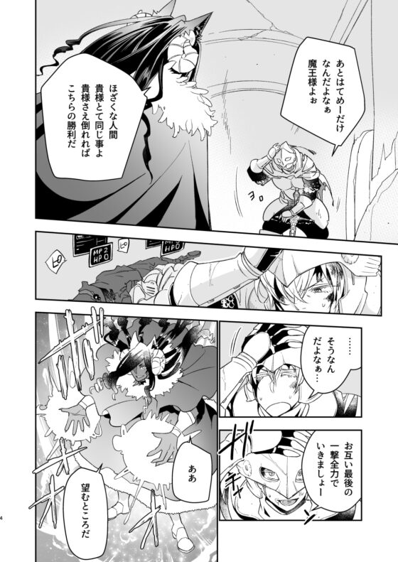 魔王様とクズな勇者がアレヤコレヤする話 [Fox trot] | DLsite がるまに