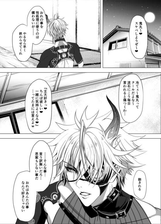 ONIMARU FUCXIN' SPECIAL [Charles] | DLsite がるまに