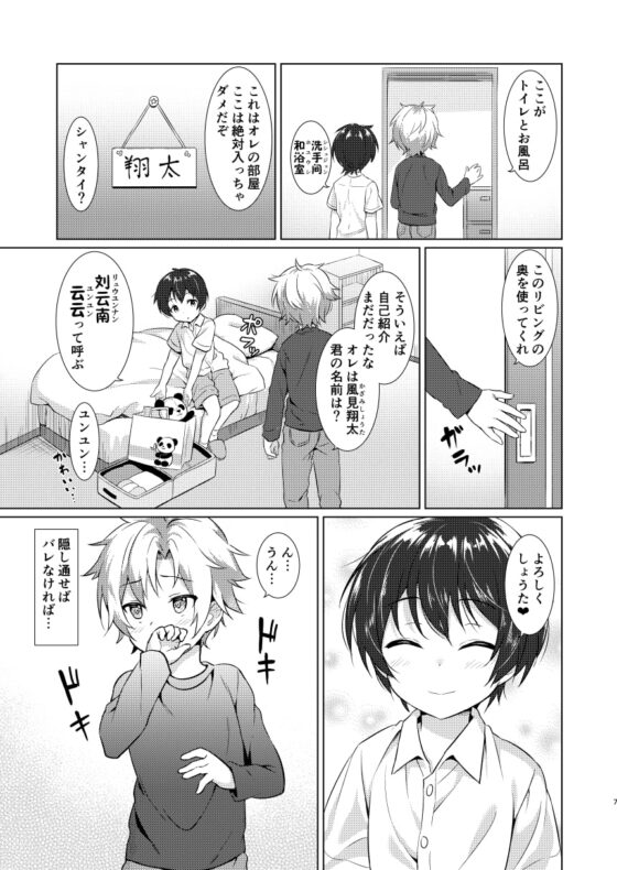 異文化るーむしぇありんぐ [コンマミオン] | DLsite がるまに