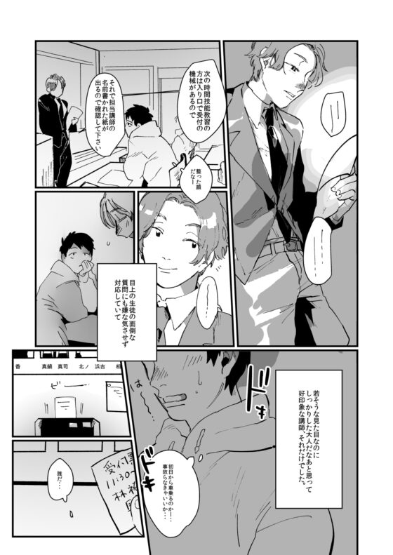 ××教習所で本当にあった××な話 [ビートルバグ] | DLsite がるまに