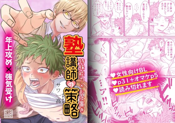 塾講師の策略1～3話まとめ [さ] | DLsite がるまに