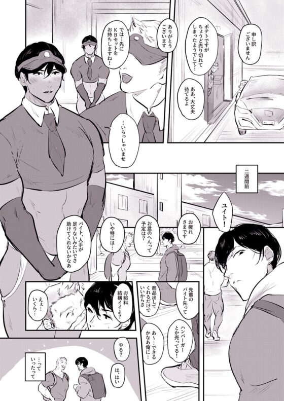 ドライブスルーするぅ? [おおよそ。] | DLsite がるまに