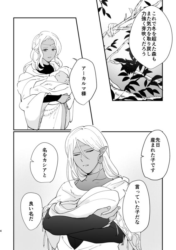 発情エルフと溺愛エッチ [ですよね] | DLsite がるまに