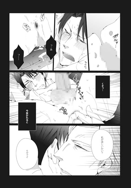 エルヴィン大好きリヴァイ兵長の秘密妄想日記 [我☆慢☆汁にチンパイパイ] | DLsite がるまに