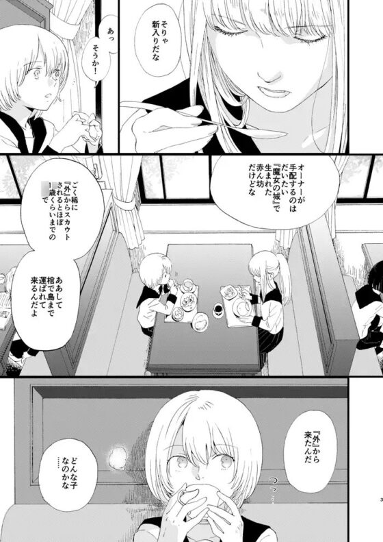 死の島1棺の話/2言えない話 [chichans] | DLsite がるまに