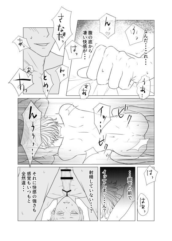 部下にアナニーを命じられて困惑している [おんだりー] | DLsite がるまに